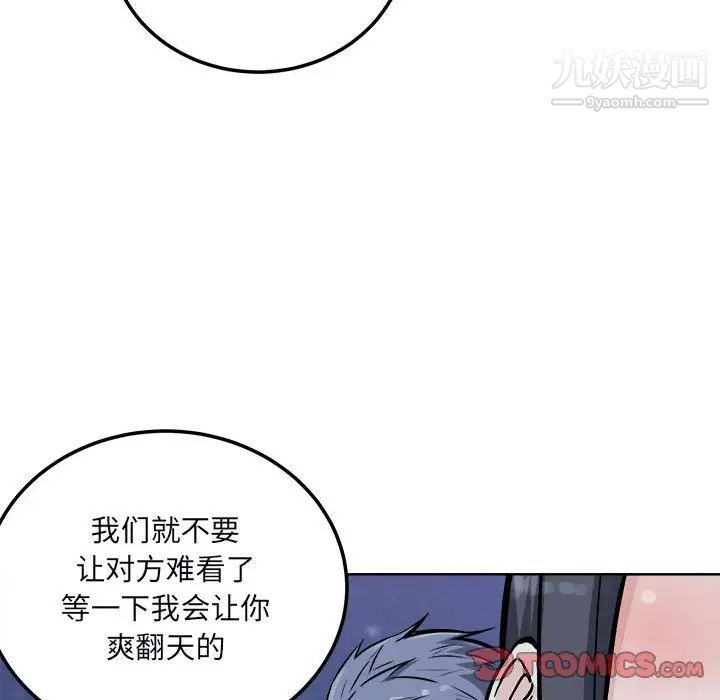 《最慘房東並不慘》漫画 第76話