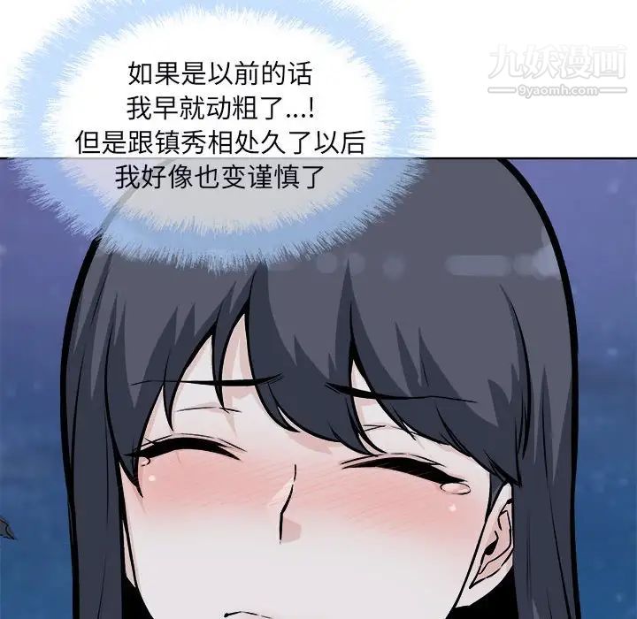 《最慘房東並不慘》漫画 第76話