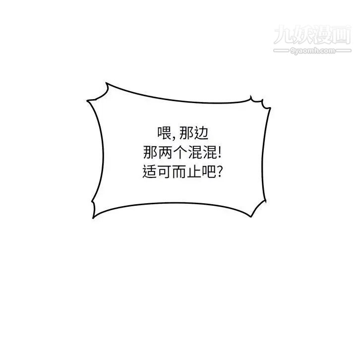 《最慘房東並不慘》漫画 第76話