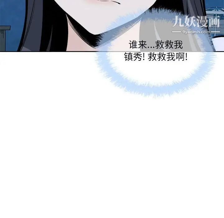 《最慘房東並不慘》漫画 第76話