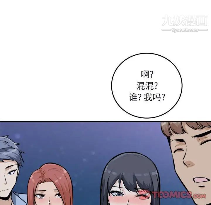 《最慘房東並不慘》漫画 第76話