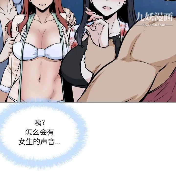 《最慘房東並不慘》漫画 第76話