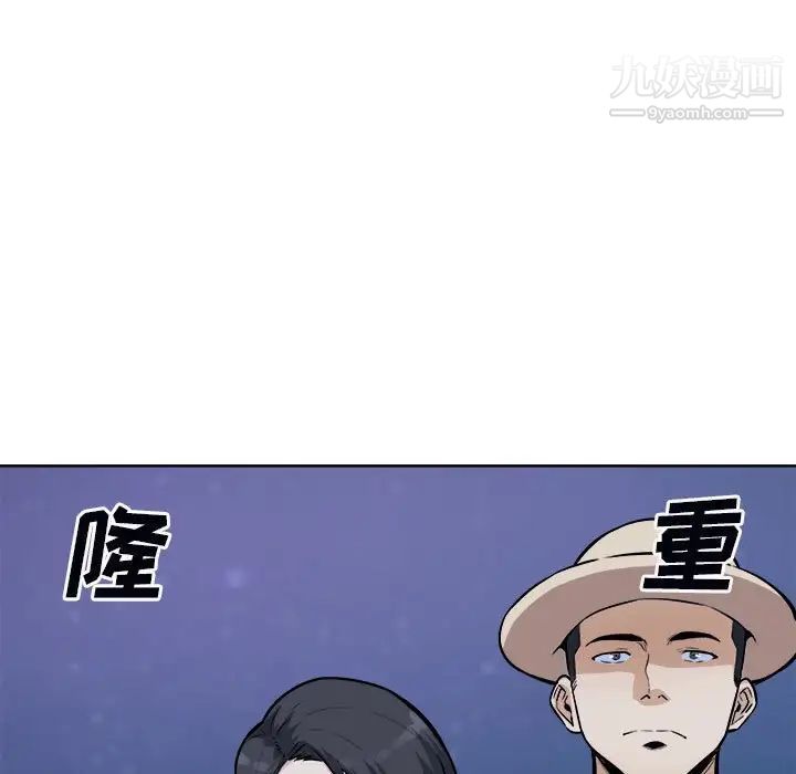 《最慘房東並不慘》漫画 第76話