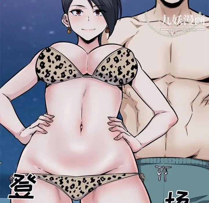 《最慘房東並不慘》漫画 第76話