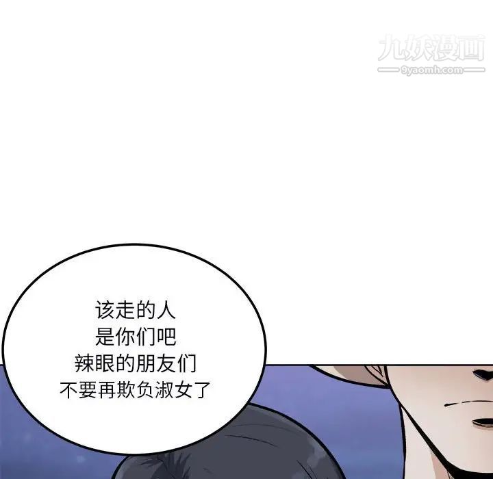 《最慘房東並不慘》漫画 第76話