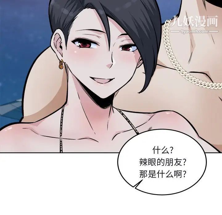 《最慘房東並不慘》漫画 第76話