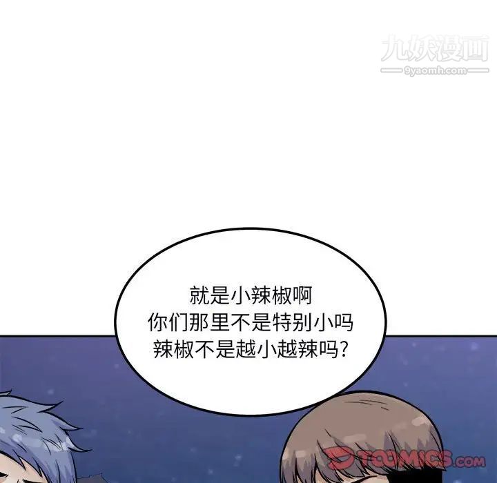 《最慘房東並不慘》漫画 第76話