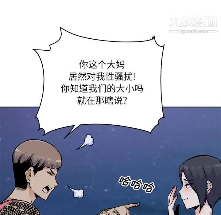 《最慘房東並不慘》漫画 第76話