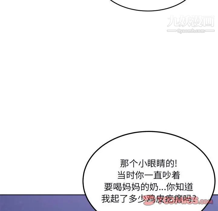 《最慘房東並不慘》漫画 第76話