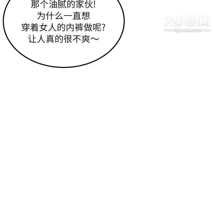 《最慘房東並不慘》漫画 第76話