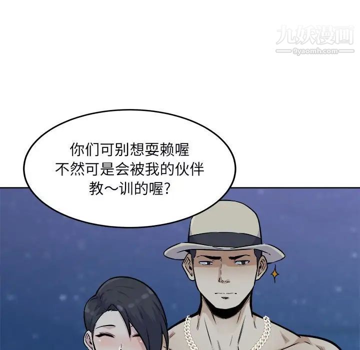 《最慘房東並不慘》漫画 第76話