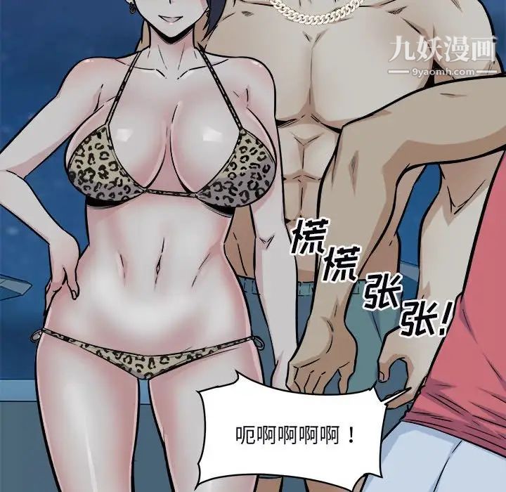 《最慘房東並不慘》漫画 第76話