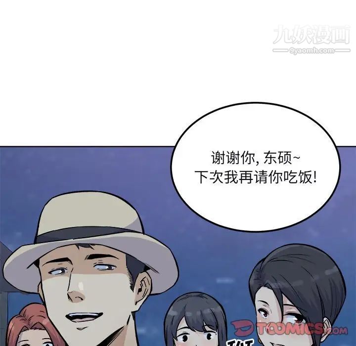《最慘房東並不慘》漫画 第76話