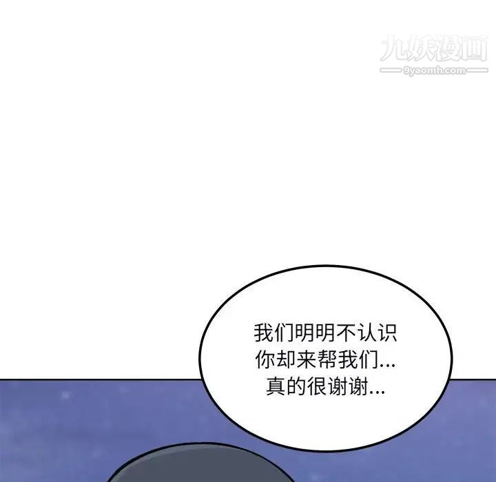 《最慘房東並不慘》漫画 第76話