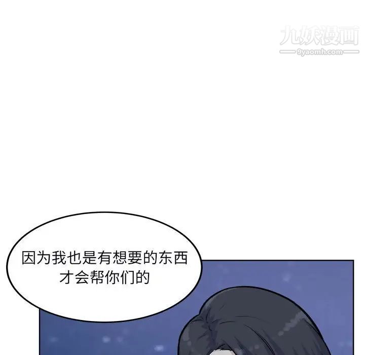 《最慘房東並不慘》漫画 第76話