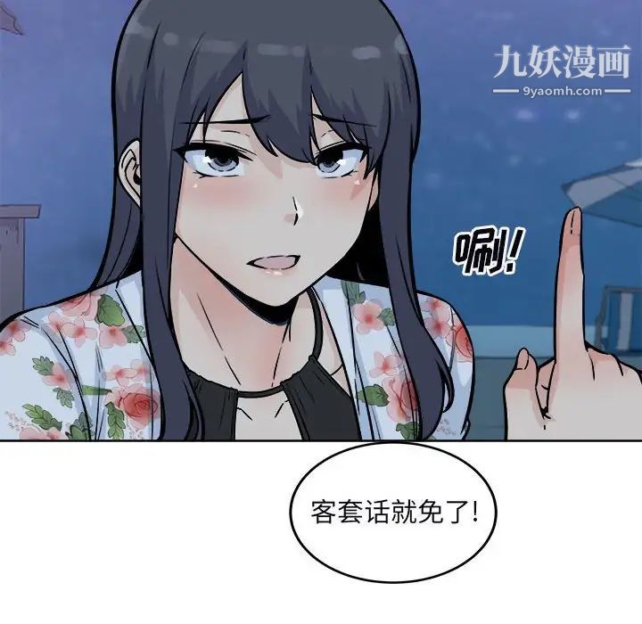 《最慘房東並不慘》漫画 第76話