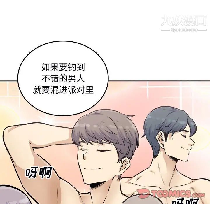 《最慘房東並不慘》漫画 第76話