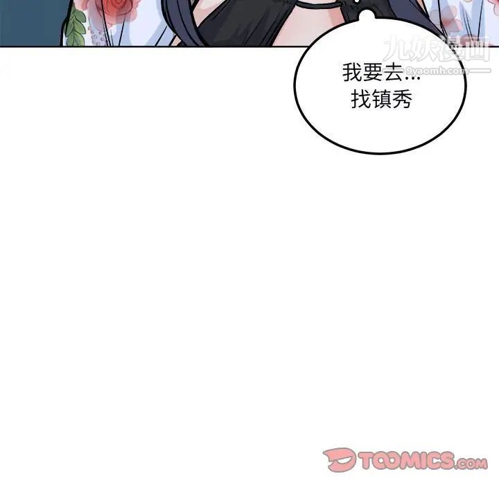 《最慘房東並不慘》漫画 第76話