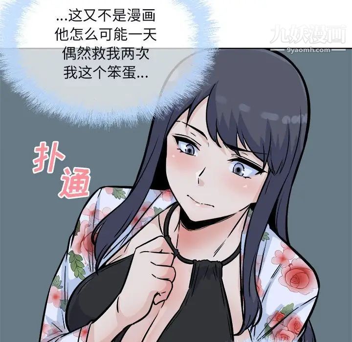 《最慘房東並不慘》漫画 第76話