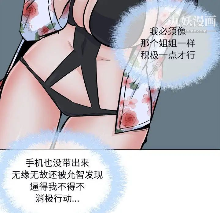 《最慘房東並不慘》漫画 第76話