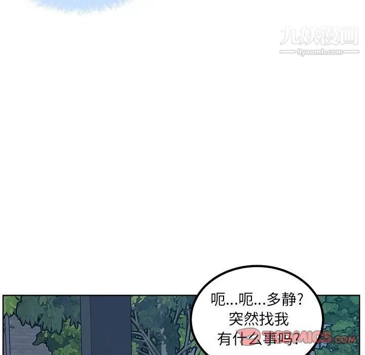 《最慘房東並不慘》漫画 第76話