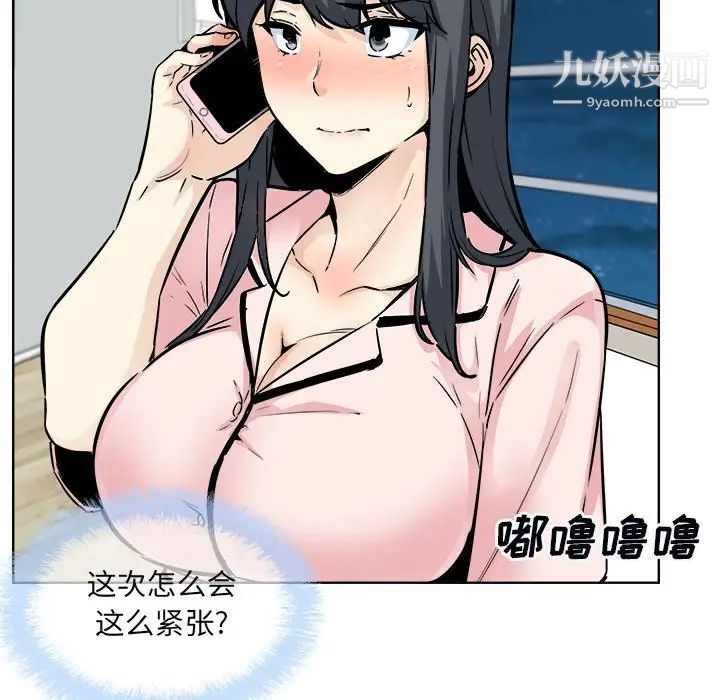 《最慘房東並不慘》漫画 第76話