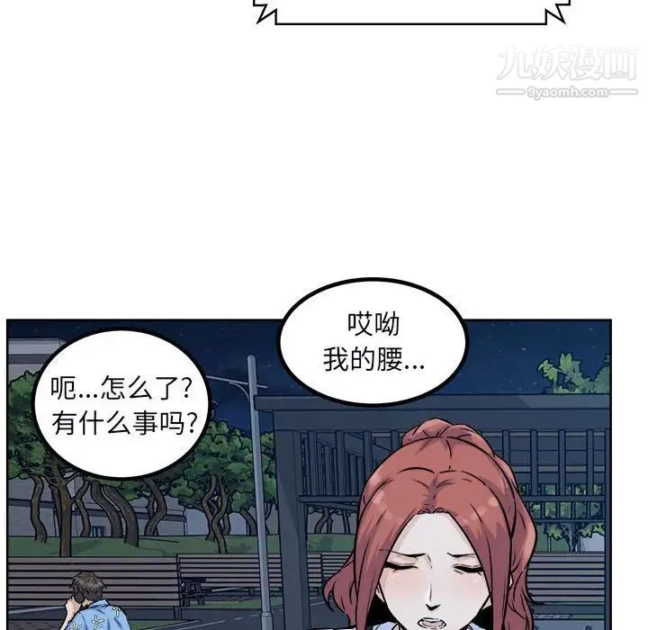 《最慘房東並不慘》漫画 第76話