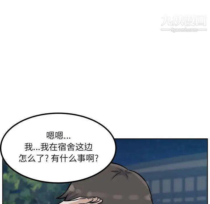 《最慘房東並不慘》漫画 第76話