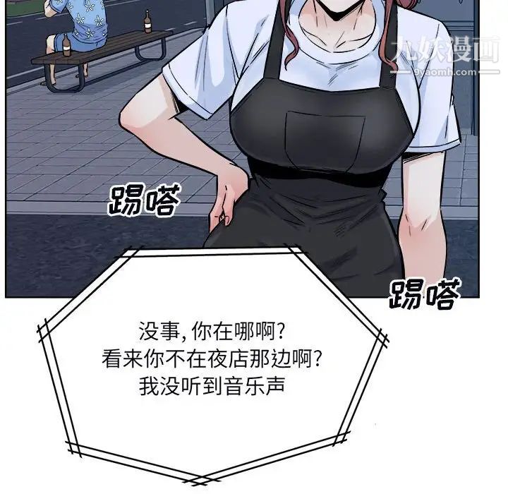 《最慘房東並不慘》漫画 第76話