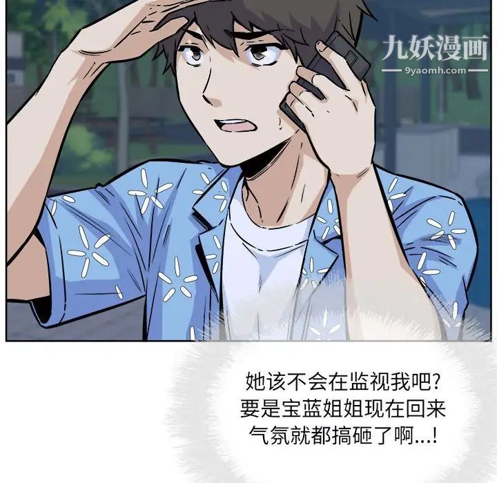 《最慘房東並不慘》漫画 第76話
