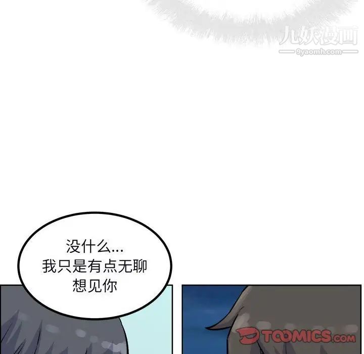 《最慘房東並不慘》漫画 第76話