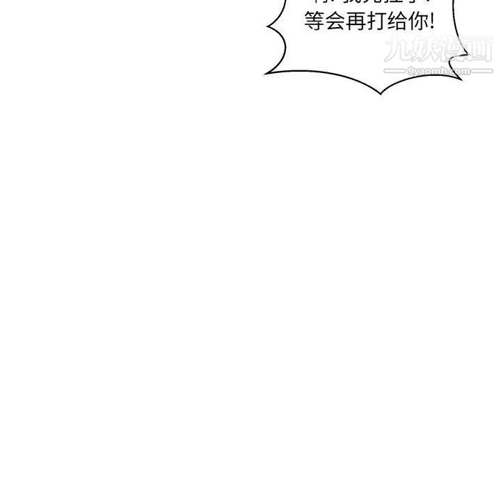 《最慘房東並不慘》漫画 第76話