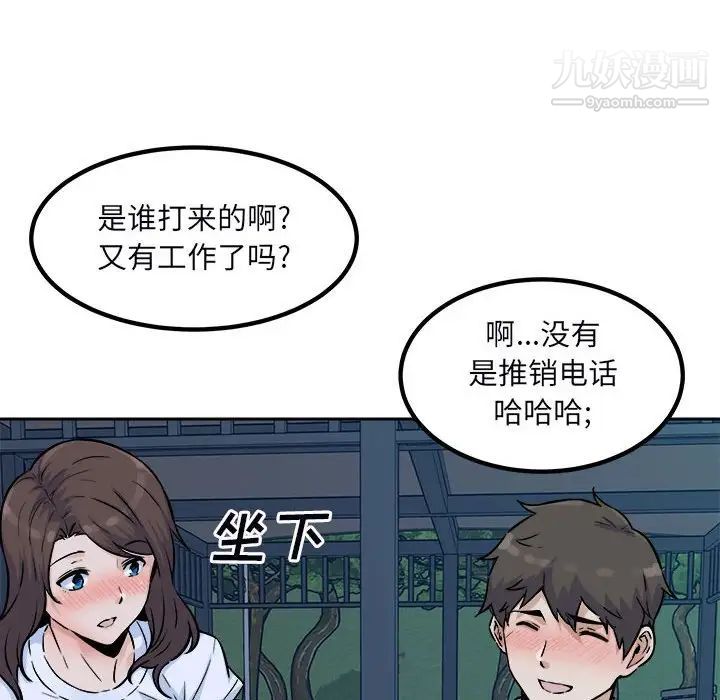 《最慘房東並不慘》漫画 第76話