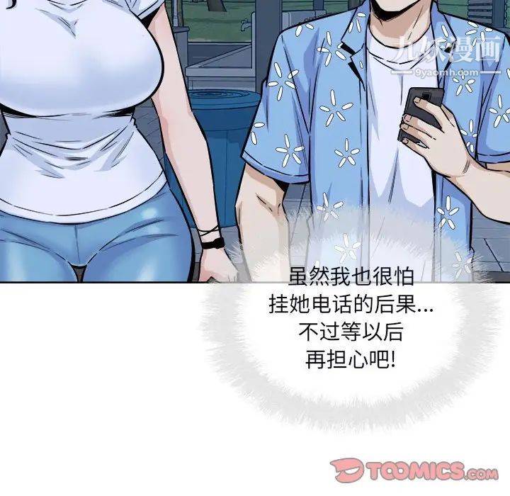 《最慘房東並不慘》漫画 第76話