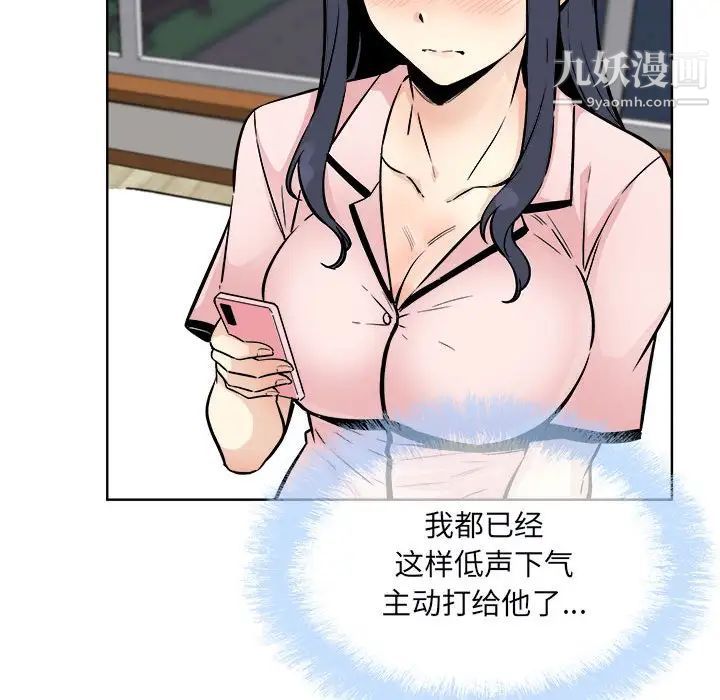 《最慘房東並不慘》漫画 第76話
