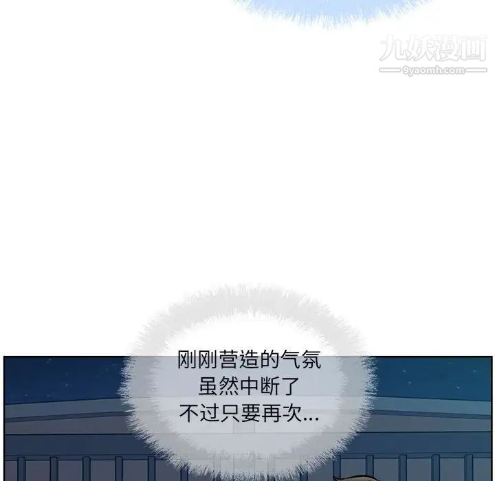 《最慘房東並不慘》漫画 第76話