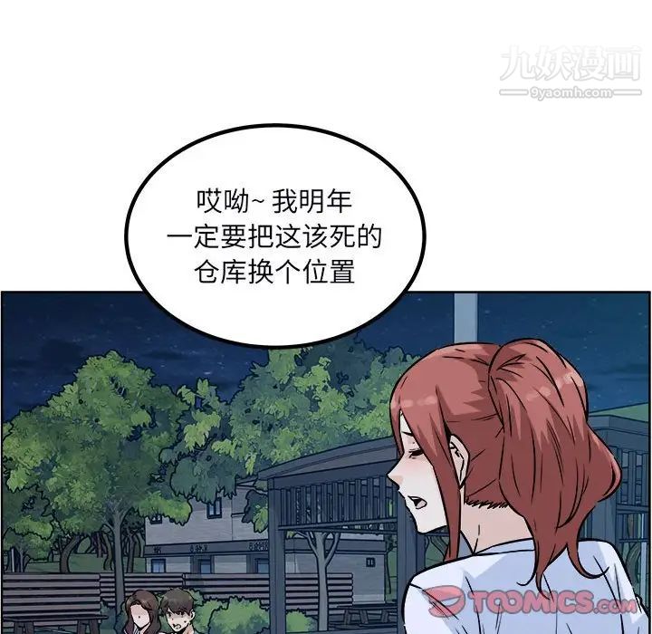 《最慘房東並不慘》漫画 第76話