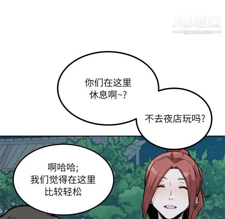 《最慘房東並不慘》漫画 第76話