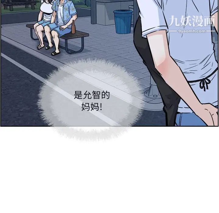 《最慘房東並不慘》漫画 第76話