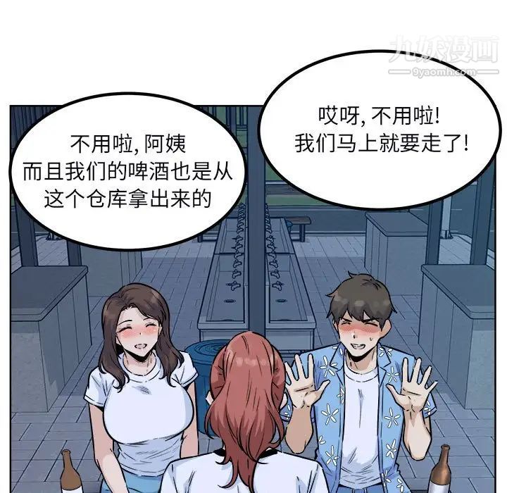 《最慘房東並不慘》漫画 第76話
