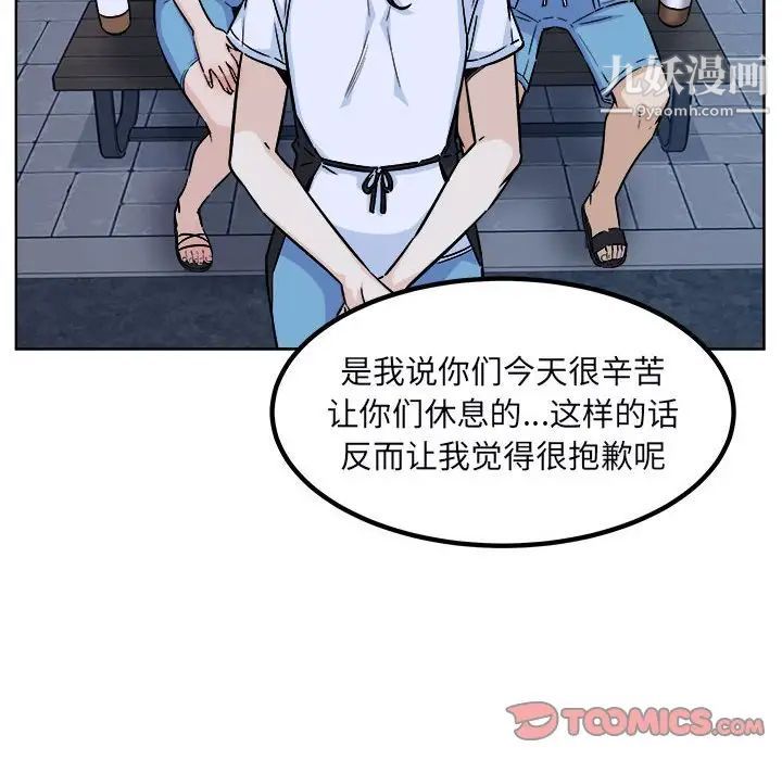 《最慘房東並不慘》漫画 第76話