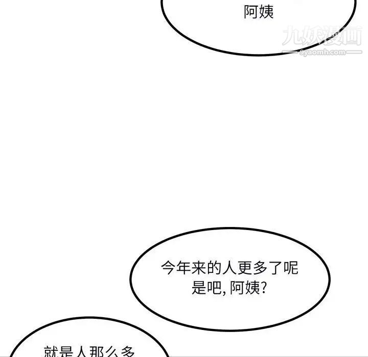 《最慘房東並不慘》漫画 第76話