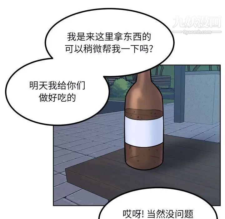 《最慘房東並不慘》漫画 第76話