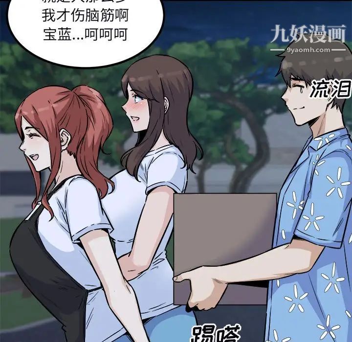 《最慘房東並不慘》漫画 第76話