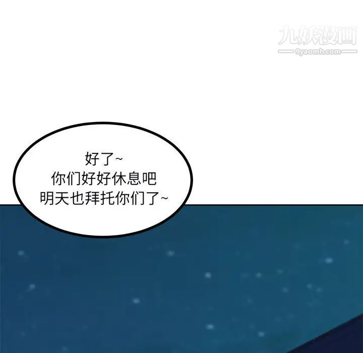 《最慘房東並不慘》漫画 第76話