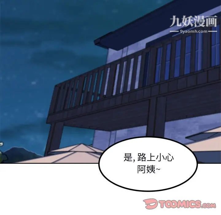 《最慘房東並不慘》漫画 第76話