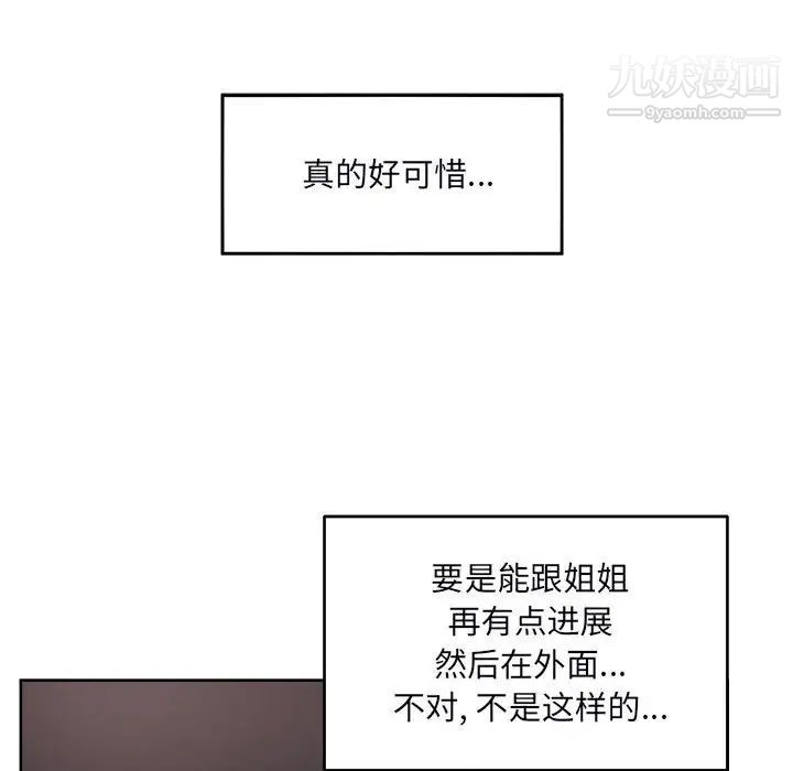 《最慘房東並不慘》漫画 第76話