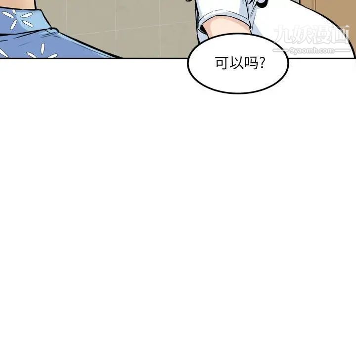 《最慘房東並不慘》漫画 第76話