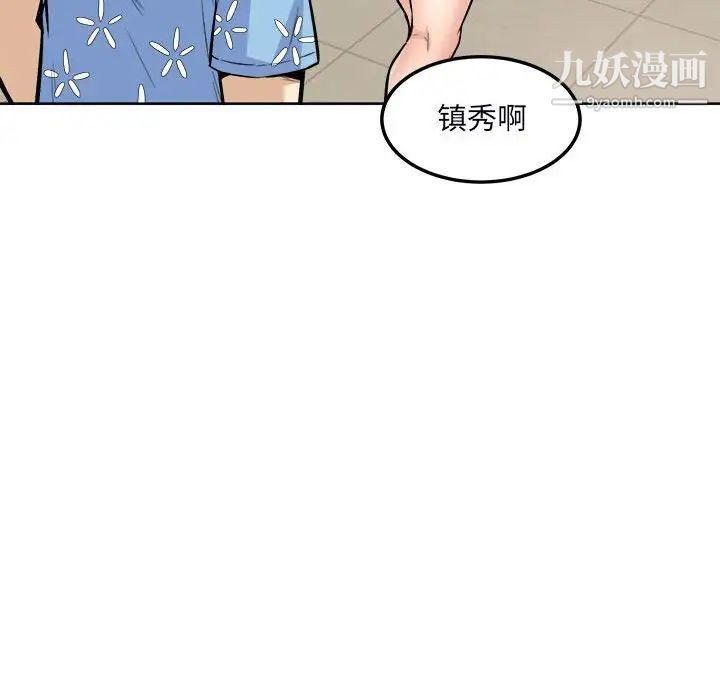 《最慘房東並不慘》漫画 第76話