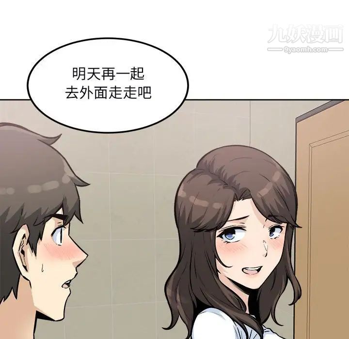 《最慘房東並不慘》漫画 第76話